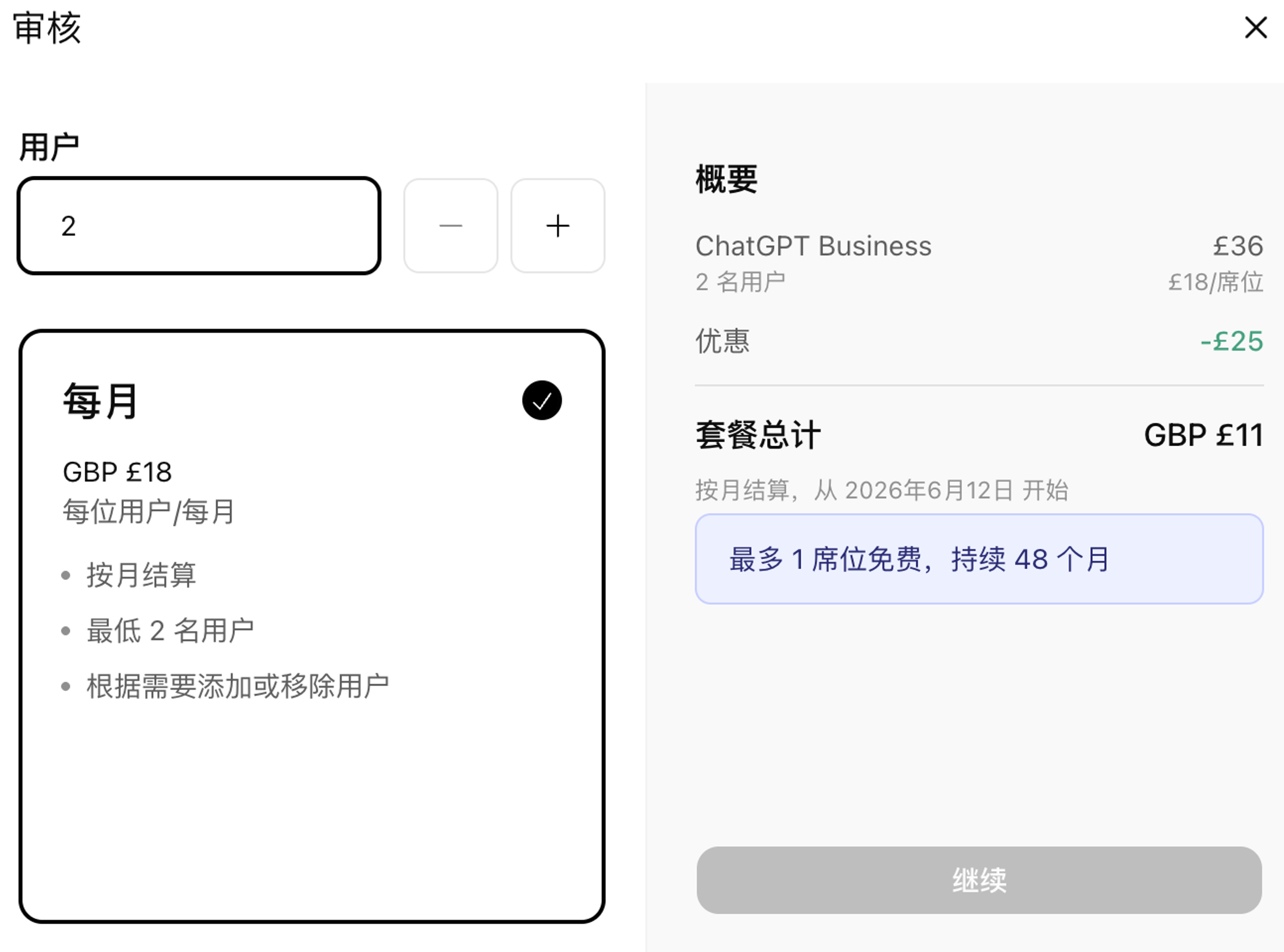 GPT Team 48 个月有效期截图